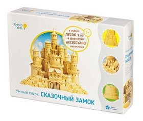 Набор для детского творчества Genio Kids Умный песок Сказочный замок