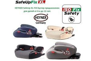 Бустер с жестким креплением ISOFIX - Heyner Kids SafeUp Fix XL!